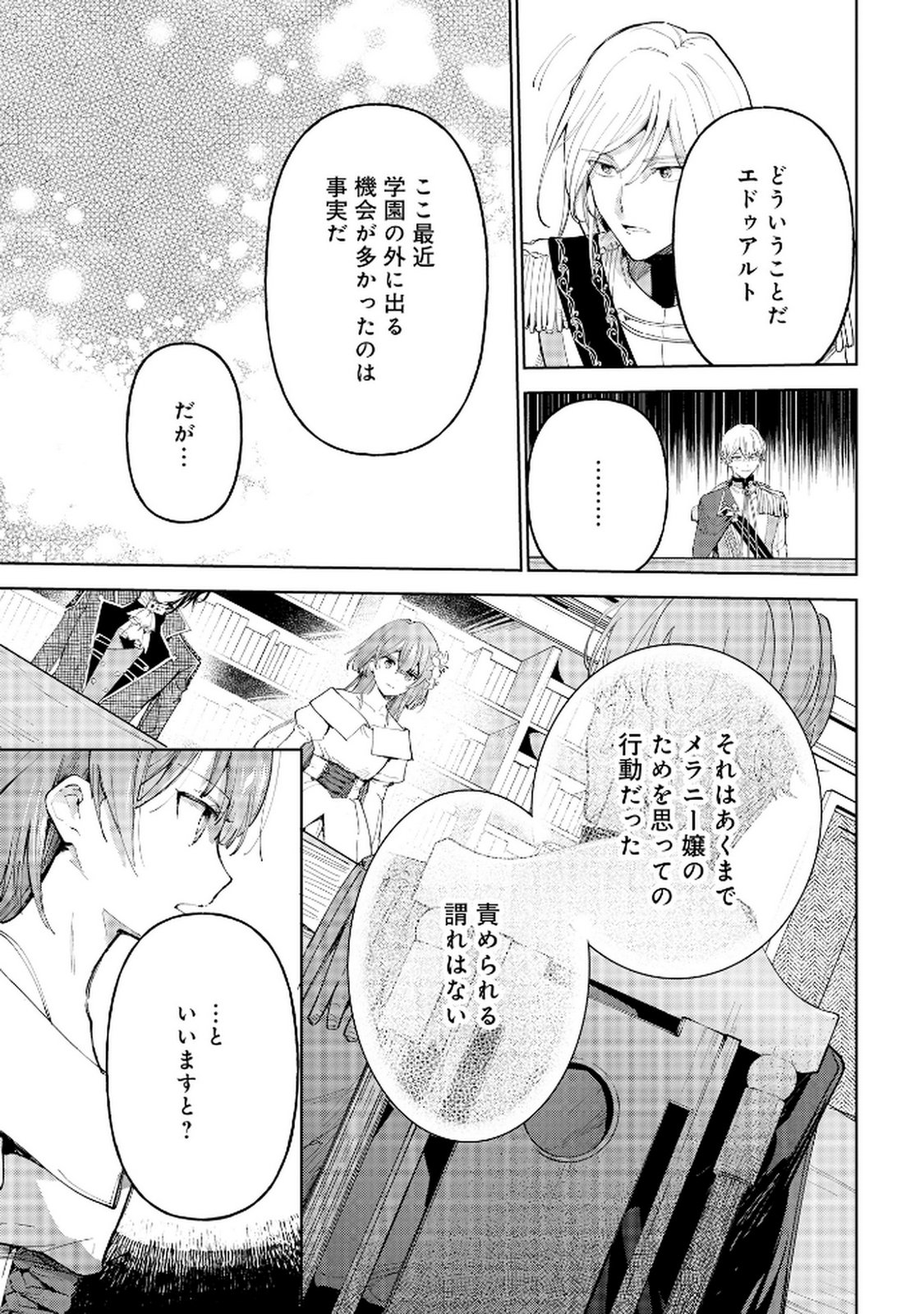 Oukyu ni wa Are ga Iru Chapter 5 11ページ
