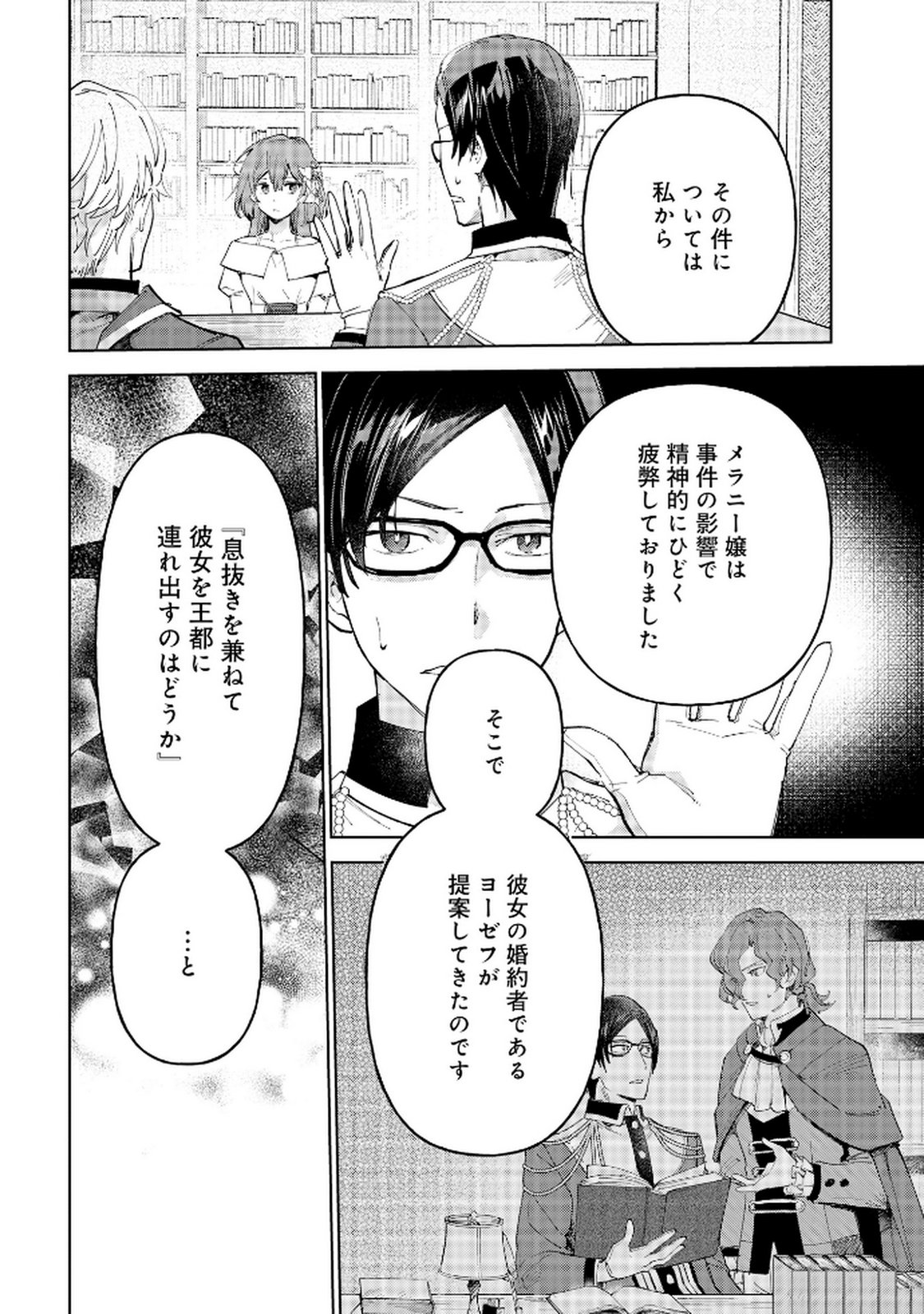 Oukyu ni wa Are ga Iru Chapter 5 12ページ