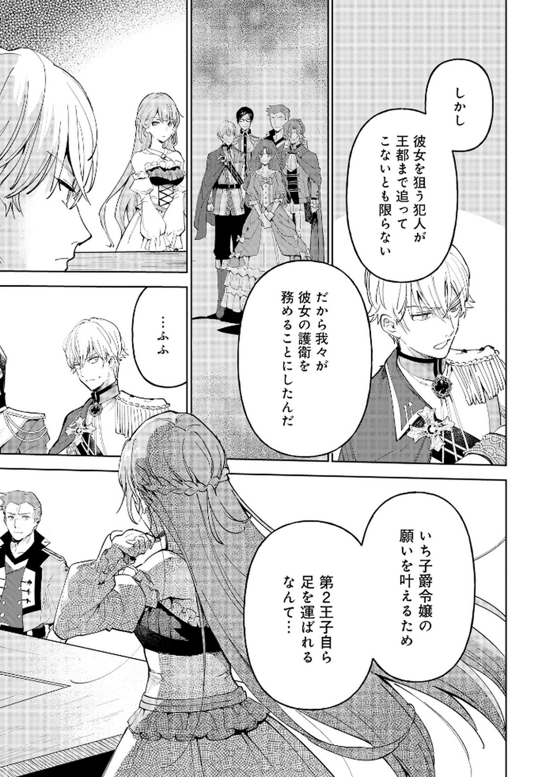 Oukyu ni wa Are ga Iru Chapter 5 13ページ