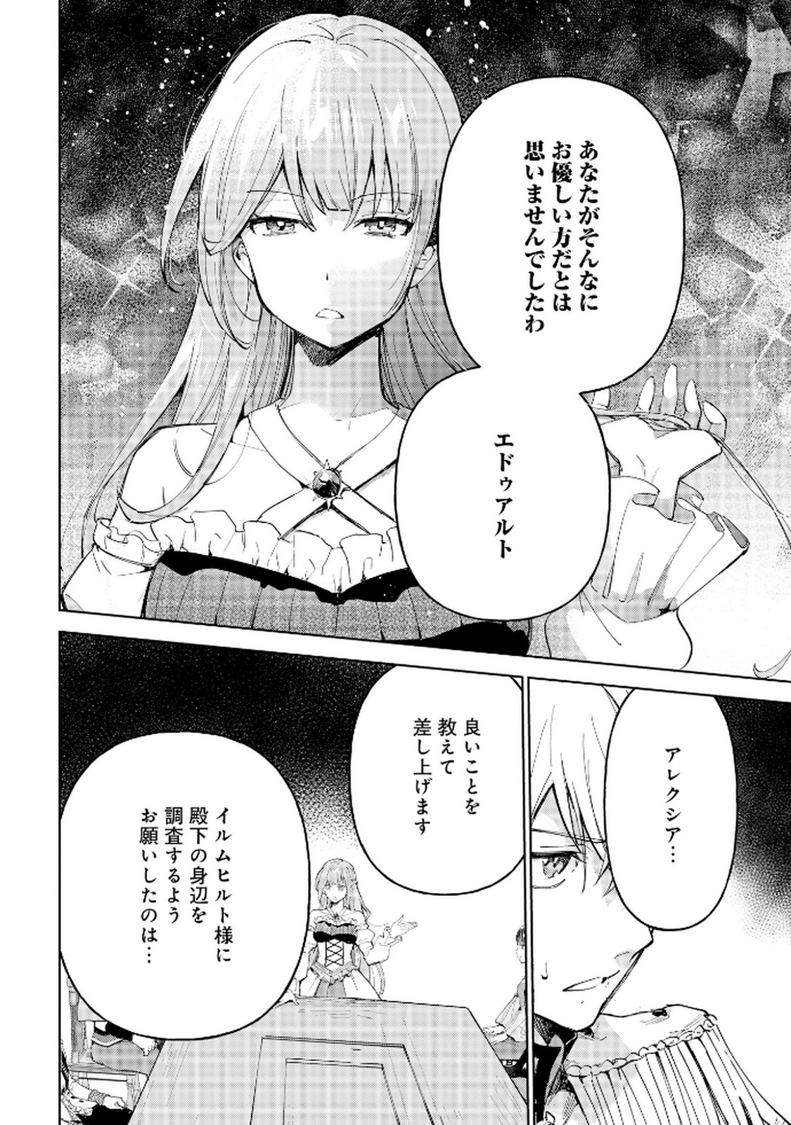 Oukyu ni wa Are ga Iru Chapter 5 14ページ