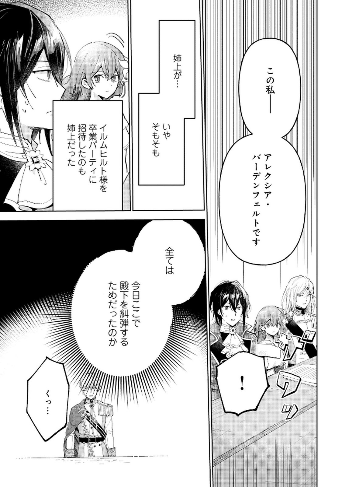 Oukyu ni wa Are ga Iru Chapter 5 15ページ