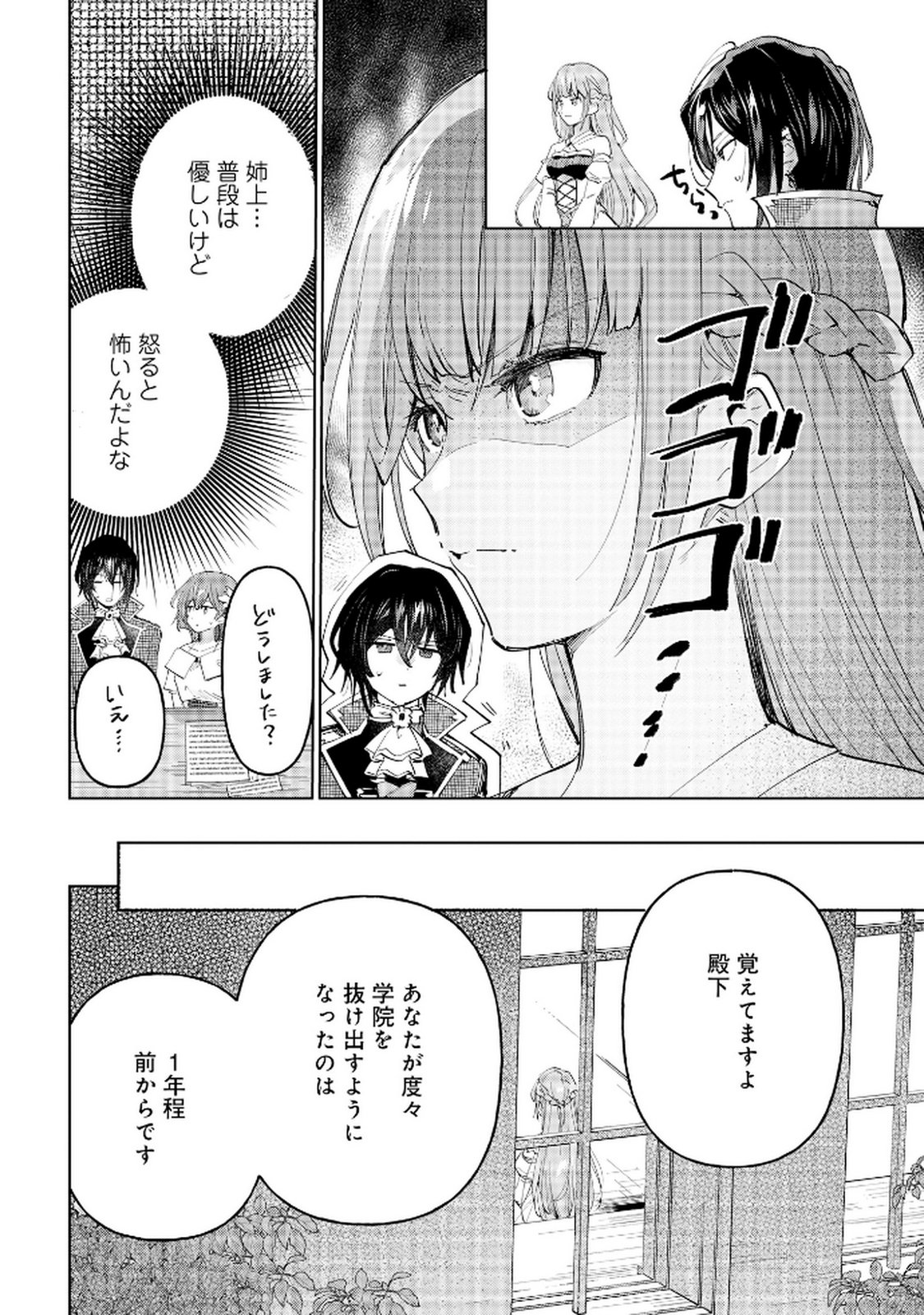 Oukyu ni wa Are ga Iru Chapter 5 16ページ
