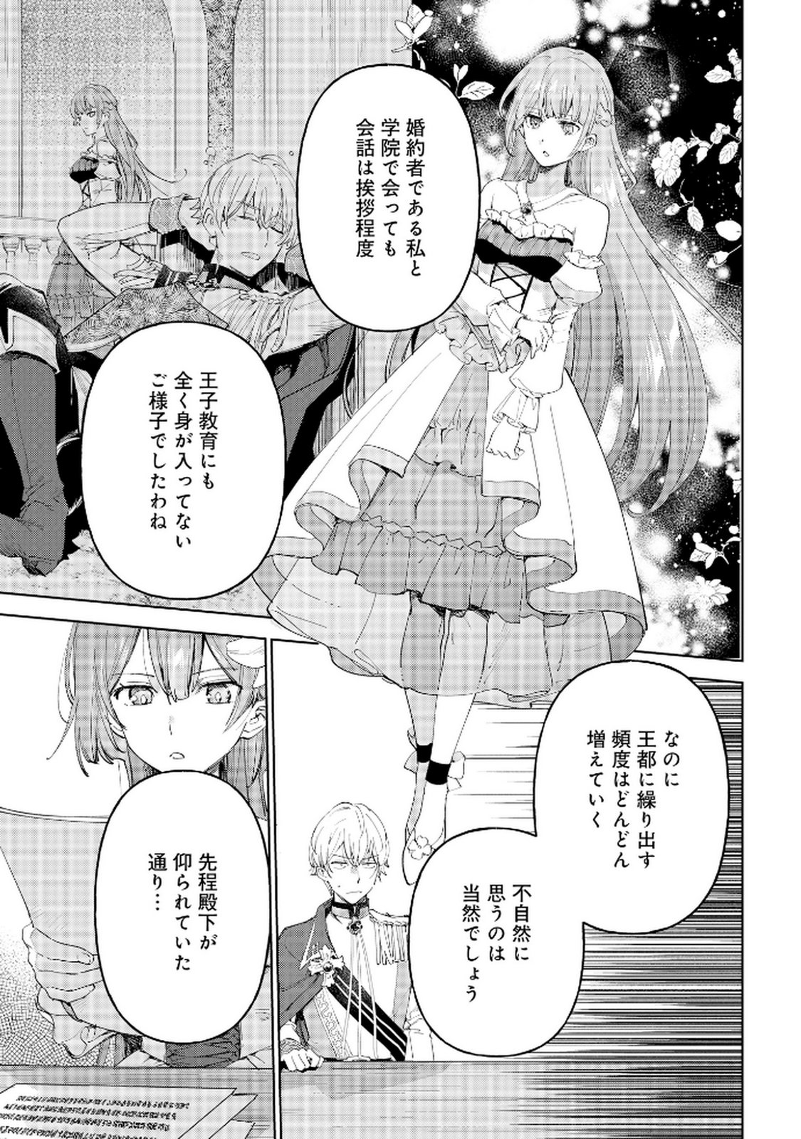 Oukyu ni wa Are ga Iru Chapter 5 17ページ