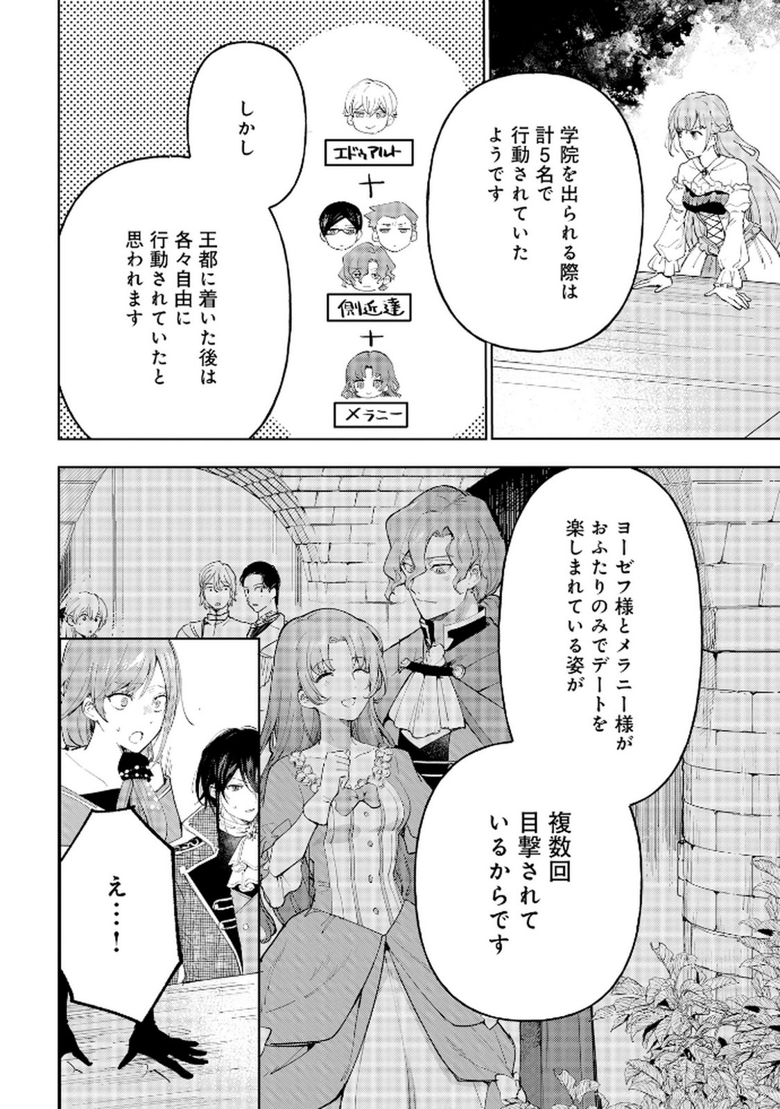Oukyu ni wa Are ga Iru Chapter 5 18ページ