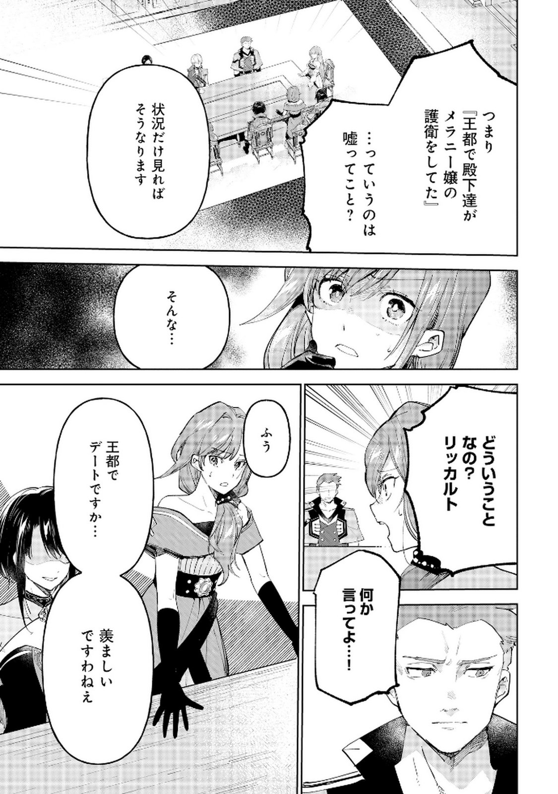 Oukyu ni wa Are ga Iru Chapter 5 19ページ