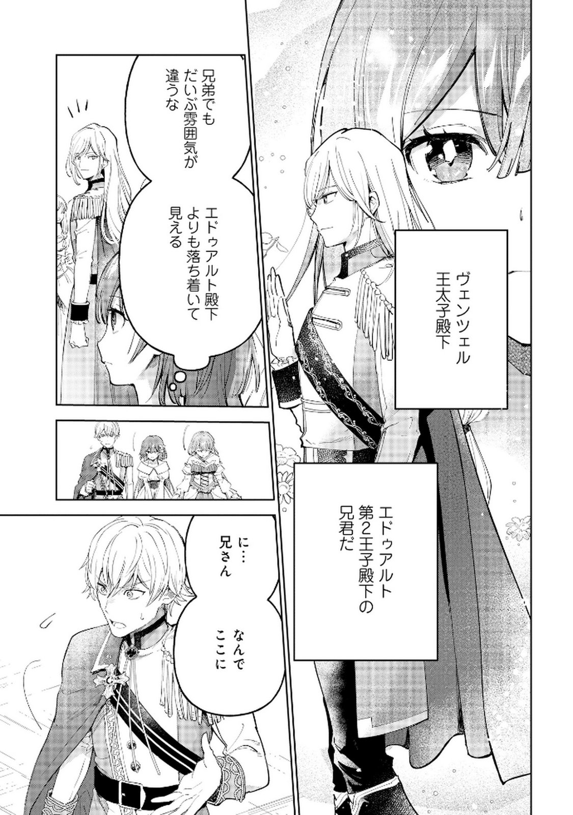 Oukyu ni wa Are ga Iru Chapter 5 3ページ