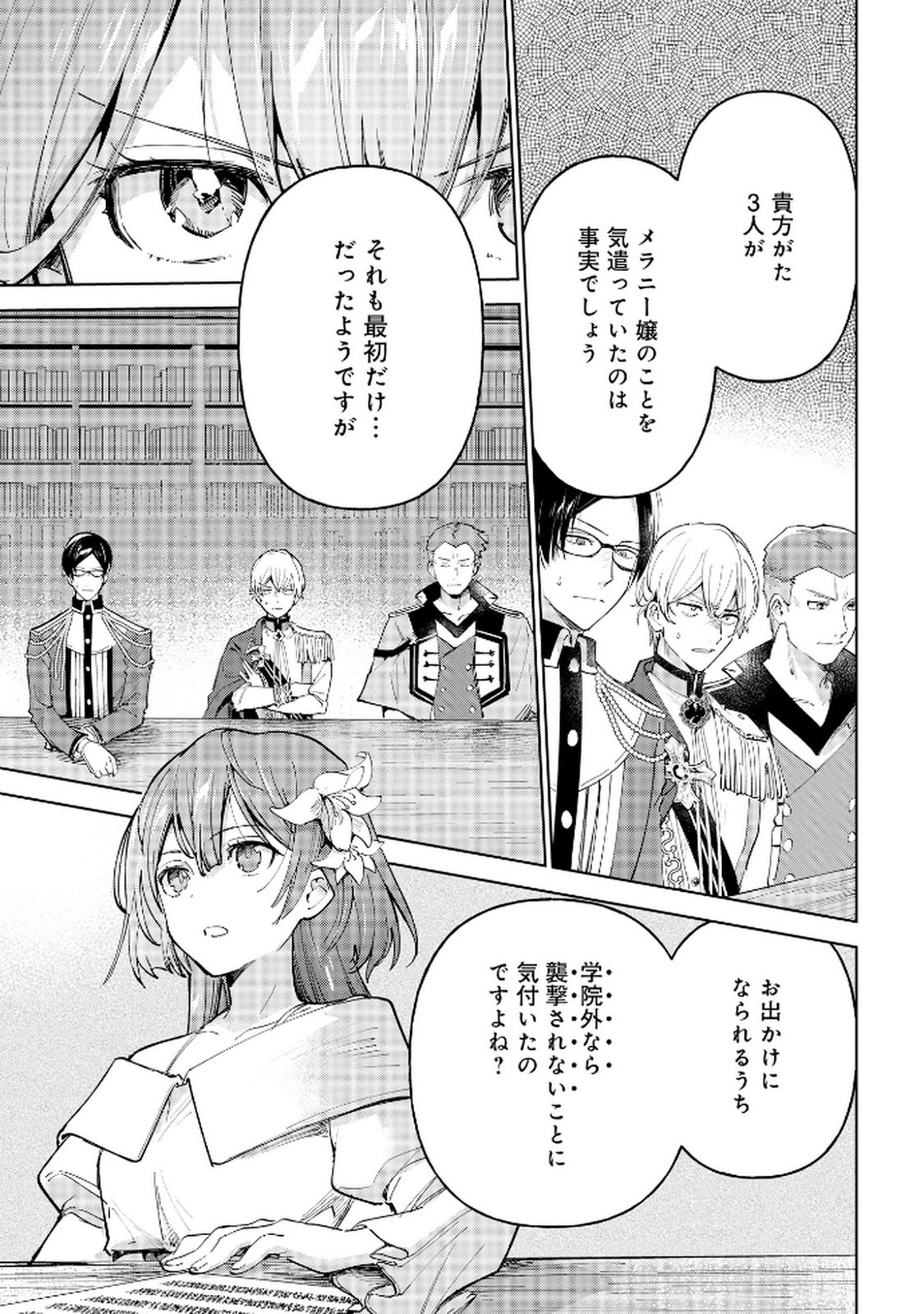 Oukyu ni wa Are ga Iru Chapter 5 21ページ