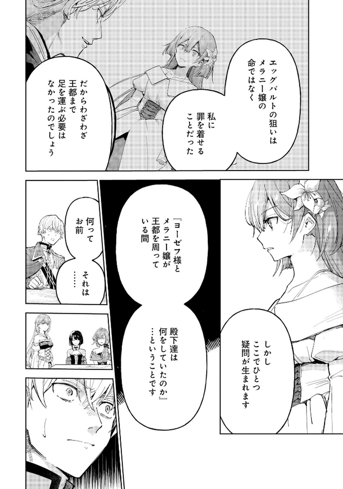 Oukyu ni wa Are ga Iru Chapter 5 22ページ