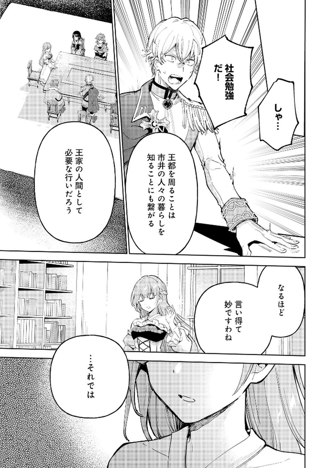 Oukyu ni wa Are ga Iru Chapter 5 23ページ