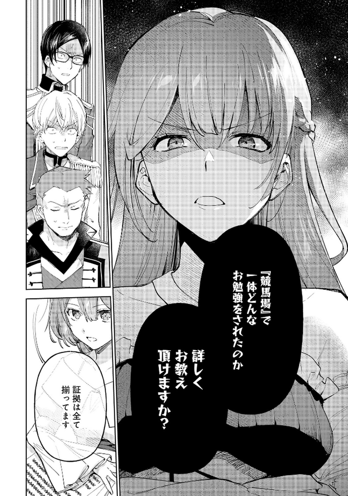 Oukyu ni wa Are ga Iru Chapter 5 24ページ