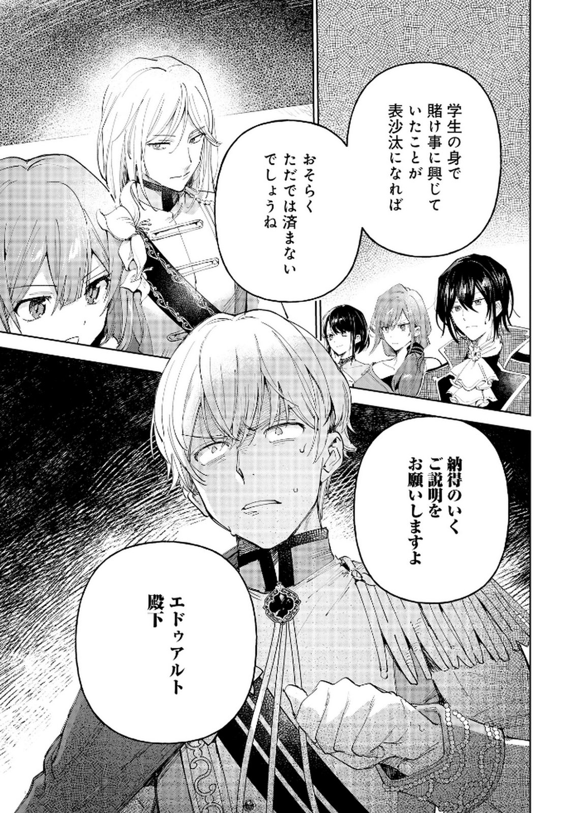 Oukyu ni wa Are ga Iru Chapter 5 25ページ