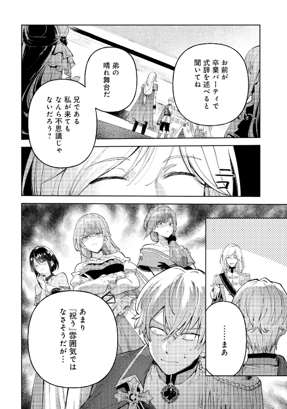 Oukyu ni wa Are ga Iru Chapter 5 4ページ