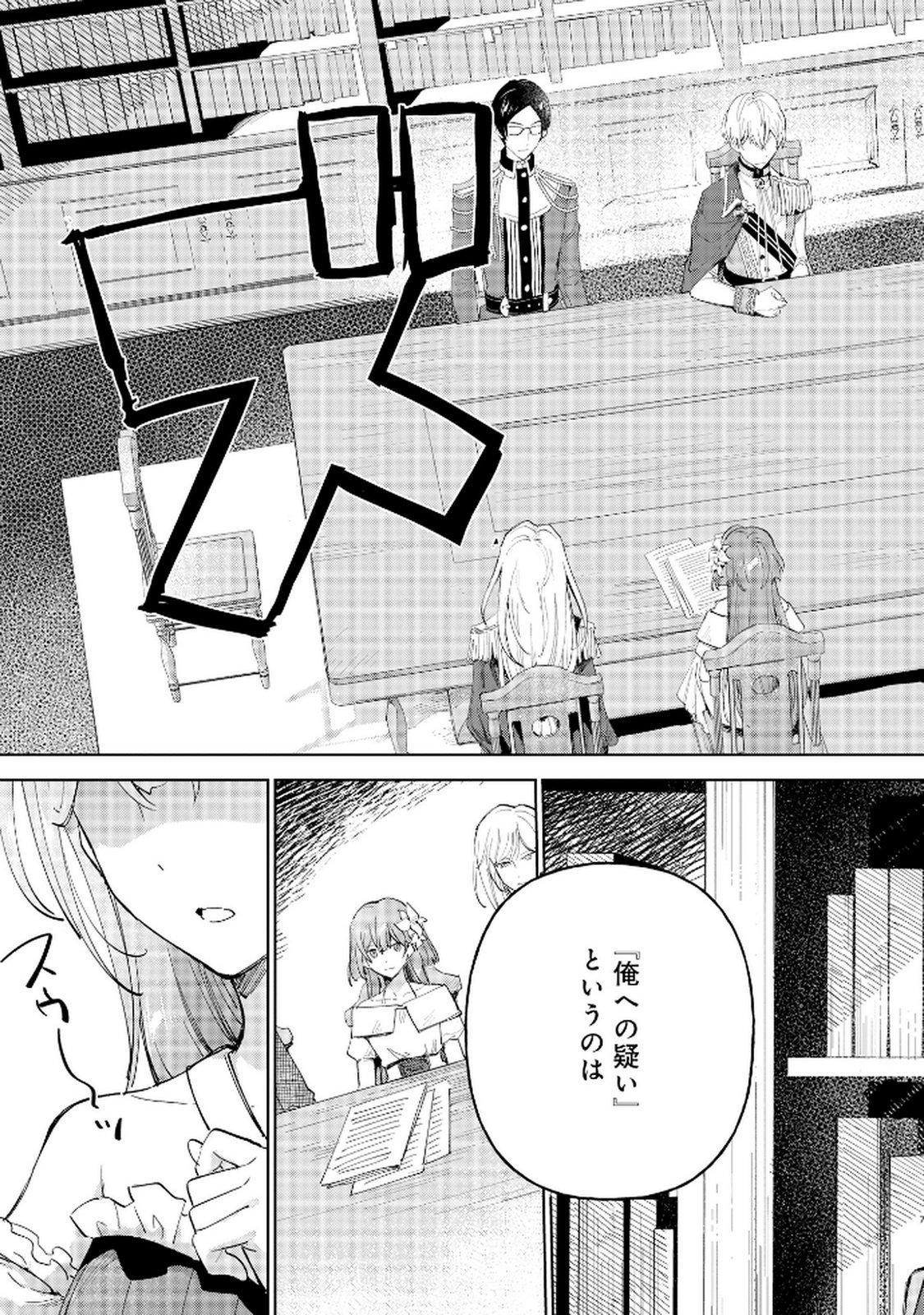 Oukyu ni wa Are ga Iru Chapter 5 7ページ
