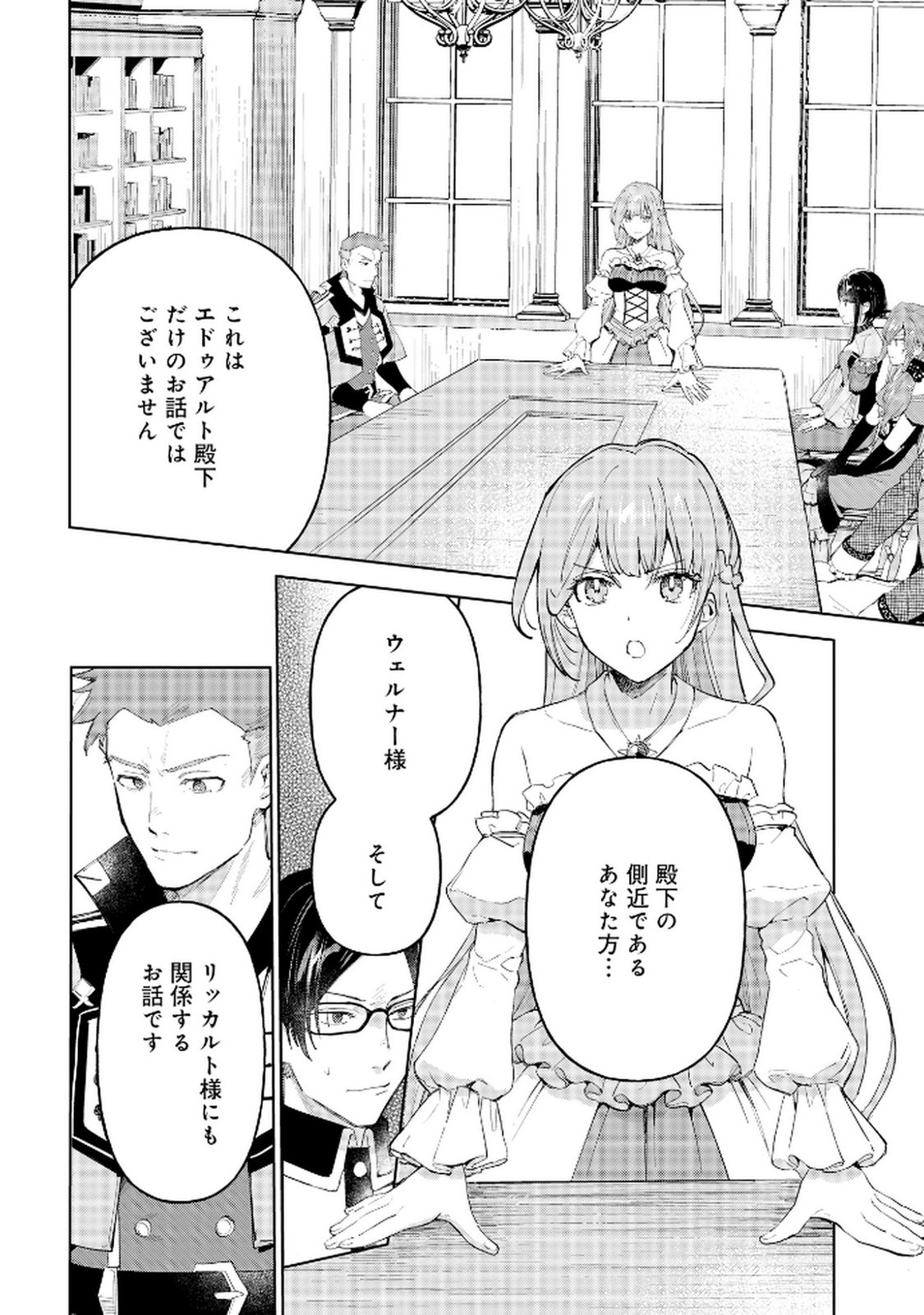 Oukyu ni wa Are ga Iru Chapter 5 8ページ