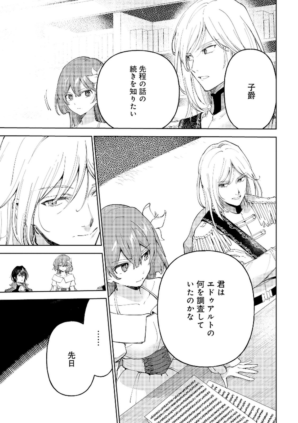 Oukyu ni wa Are ga Iru Chapter 5 9ページ