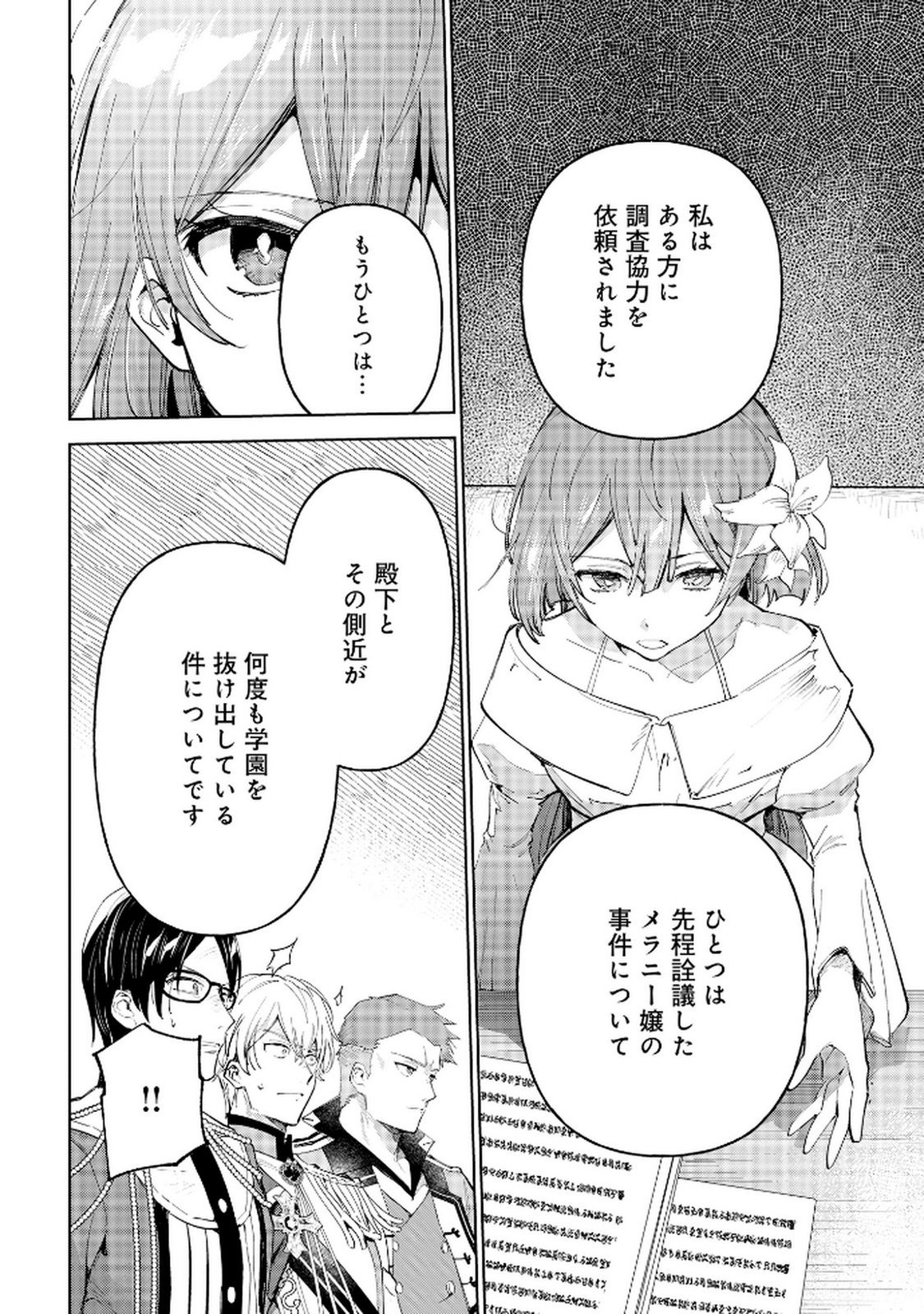 Oukyu ni wa Are ga Iru Chapter 5 10ページ