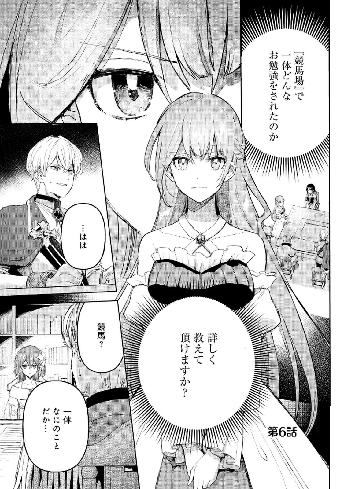 Oukyu ni wa Are ga Iru Chapter 6 1ページ