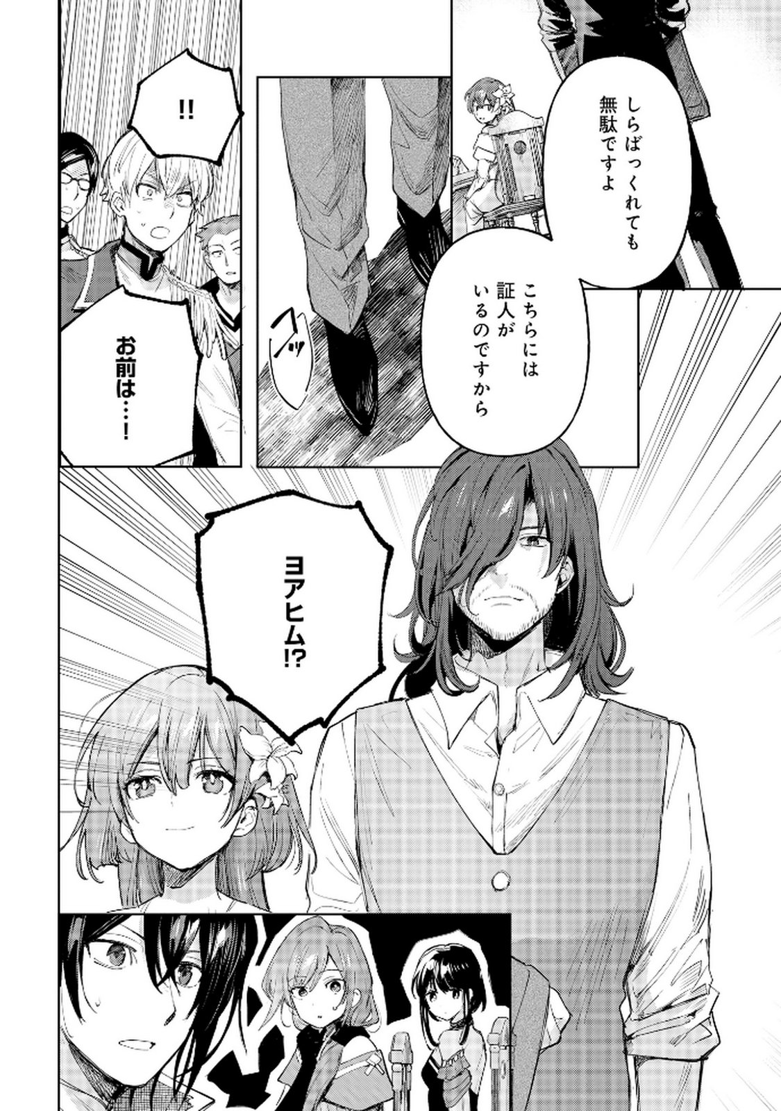 Oukyu ni wa Are ga Iru Chapter 6 2ページ