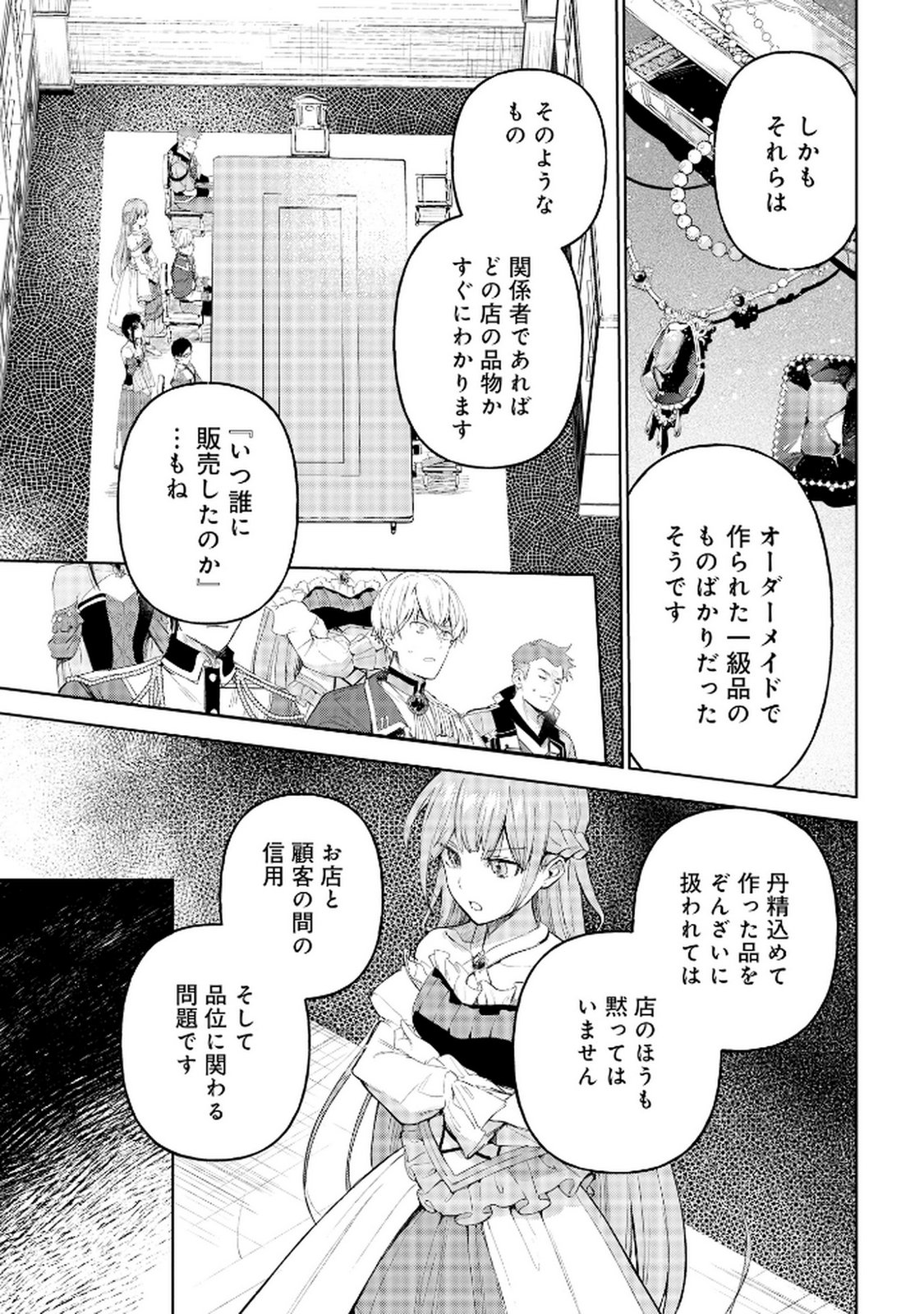 Oukyu ni wa Are ga Iru Chapter 6 11ページ