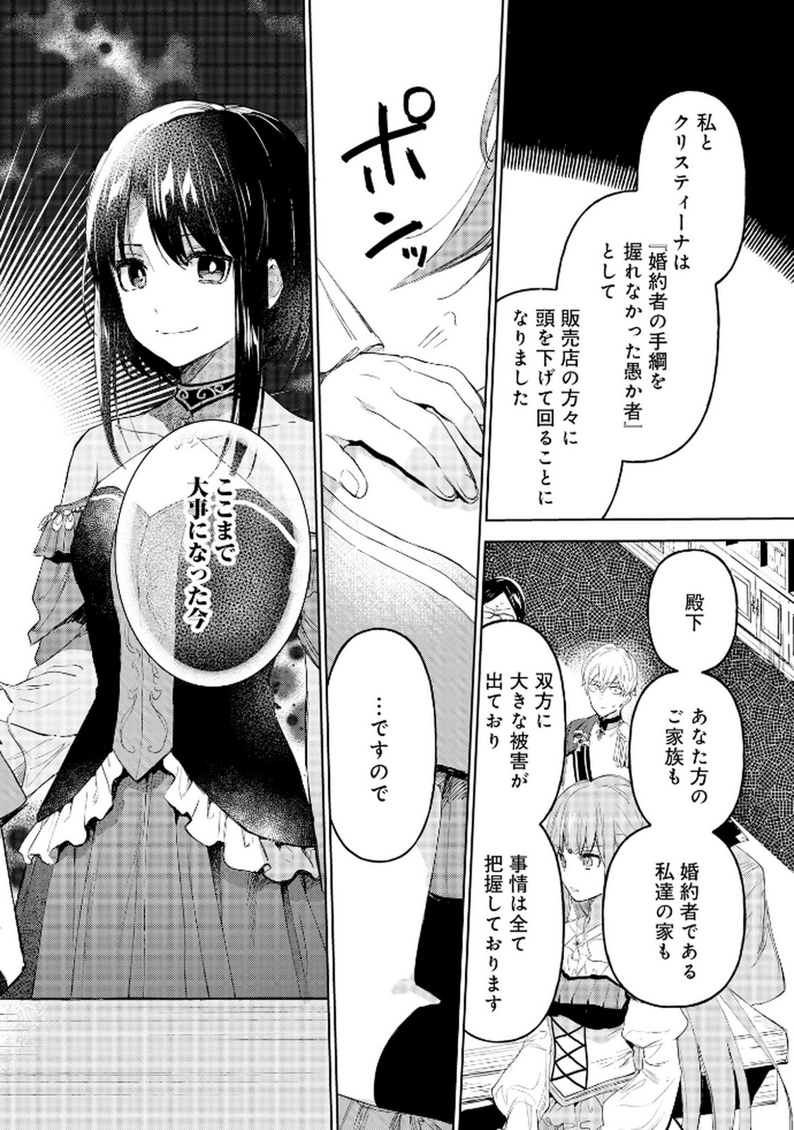 Oukyu ni wa Are ga Iru Chapter 6 12ページ