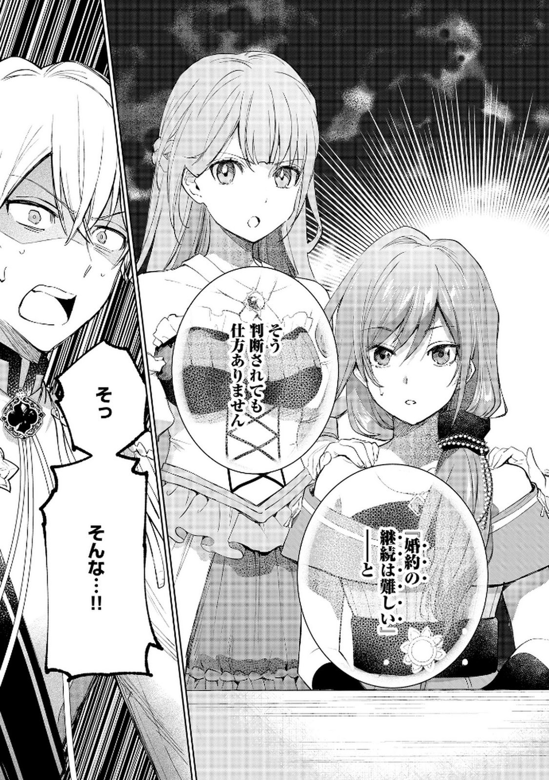 Oukyu ni wa Are ga Iru Chapter 6 13ページ