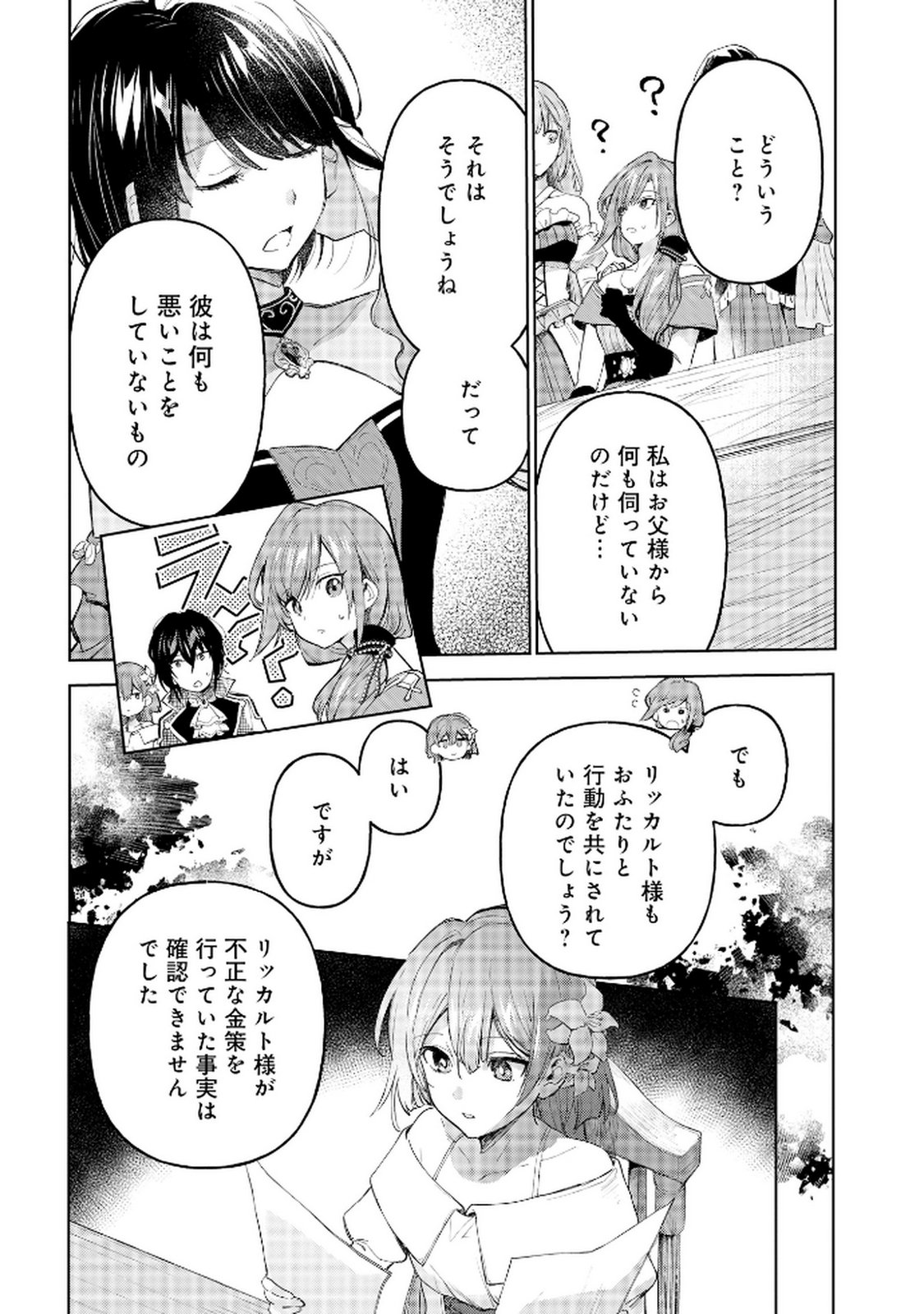 Oukyu ni wa Are ga Iru Chapter 6 14ページ