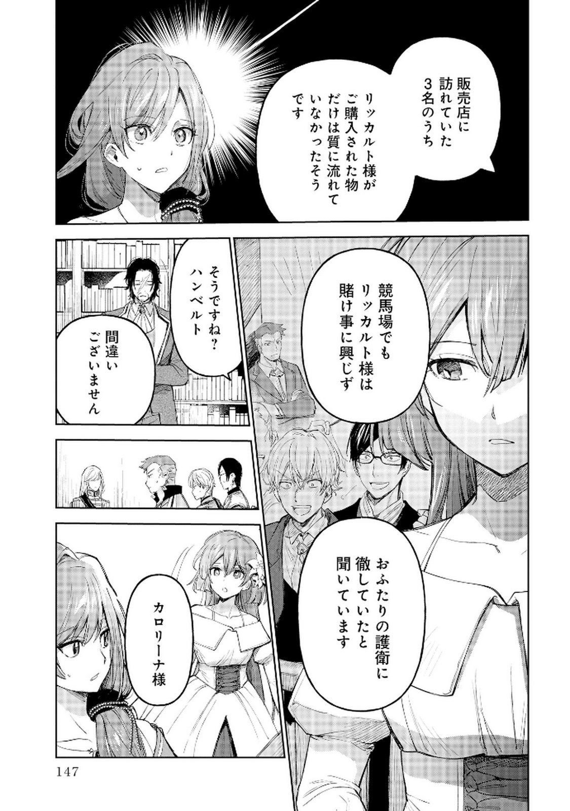 Oukyu ni wa Are ga Iru Chapter 6 15ページ