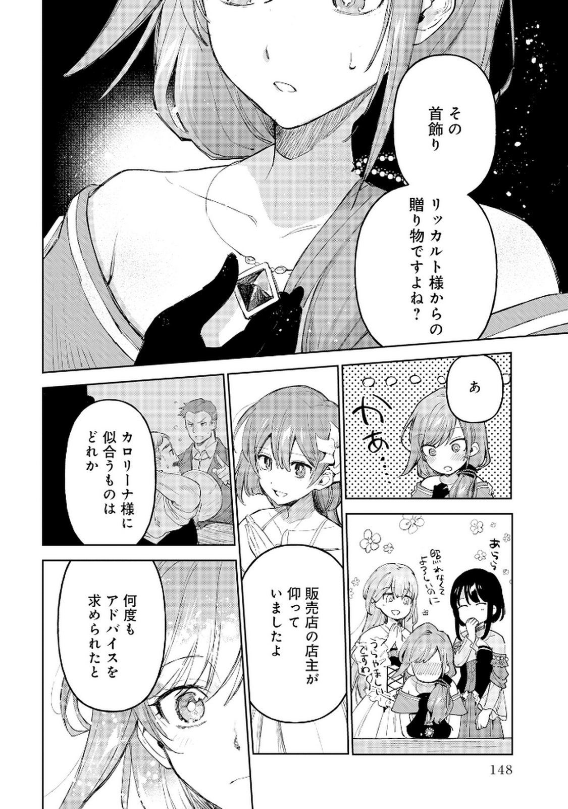 Oukyu ni wa Are ga Iru Chapter 6 16ページ