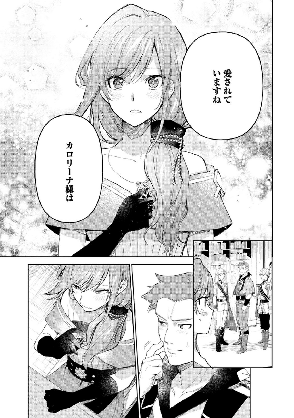 Oukyu ni wa Are ga Iru Chapter 6 17ページ
