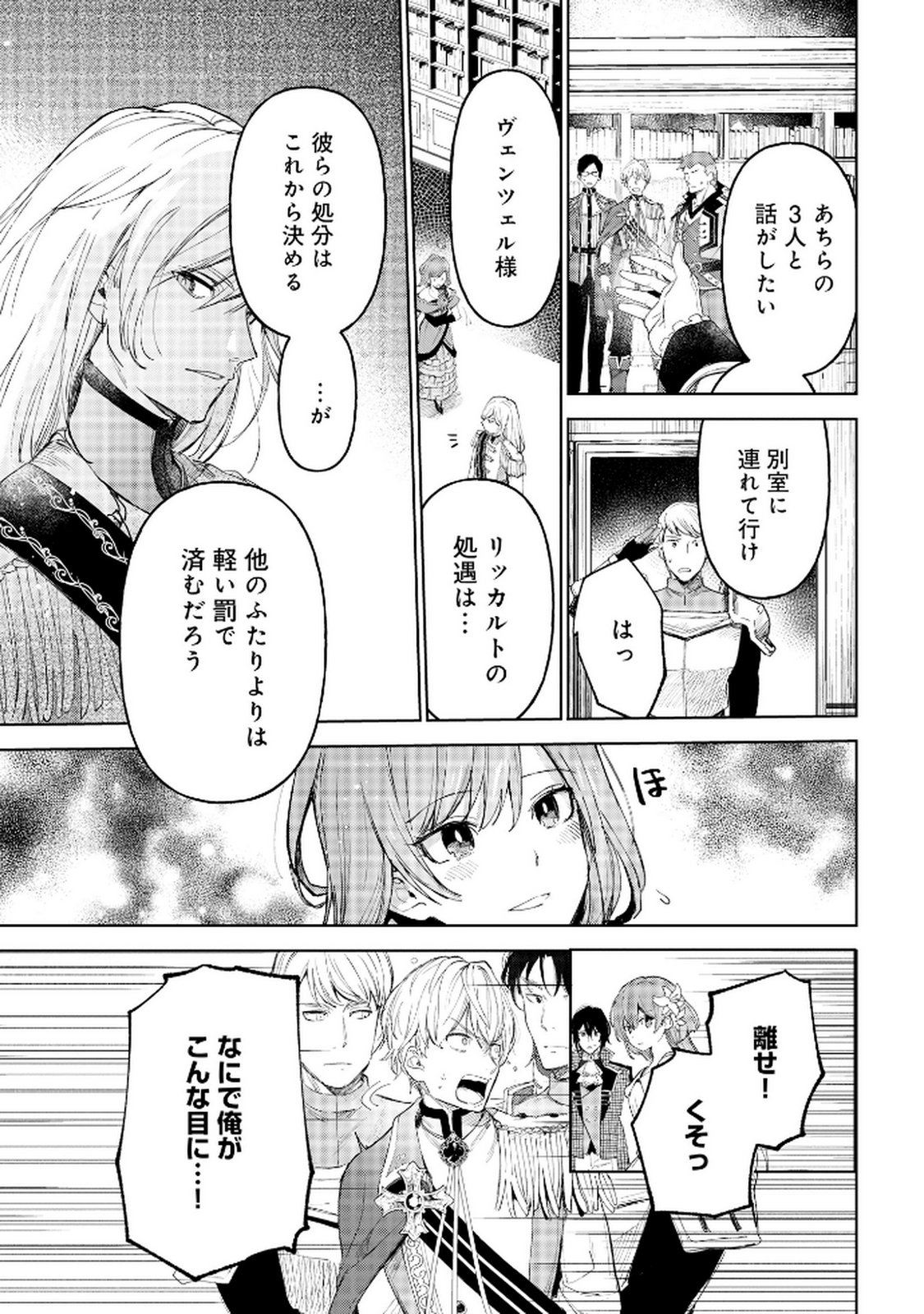 Oukyu ni wa Are ga Iru Chapter 6 19ページ