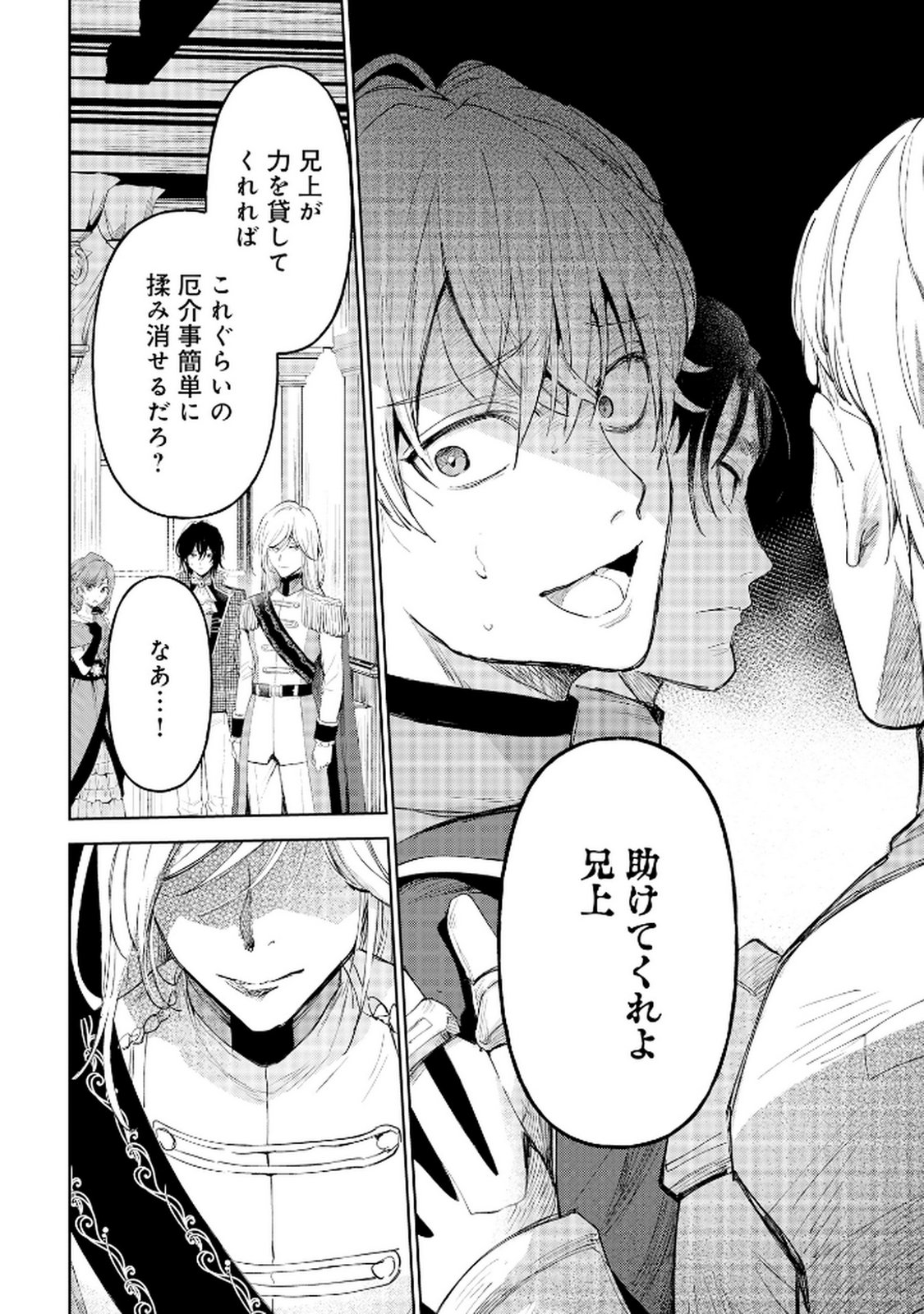 Oukyu ni wa Are ga Iru Chapter 6 20ページ