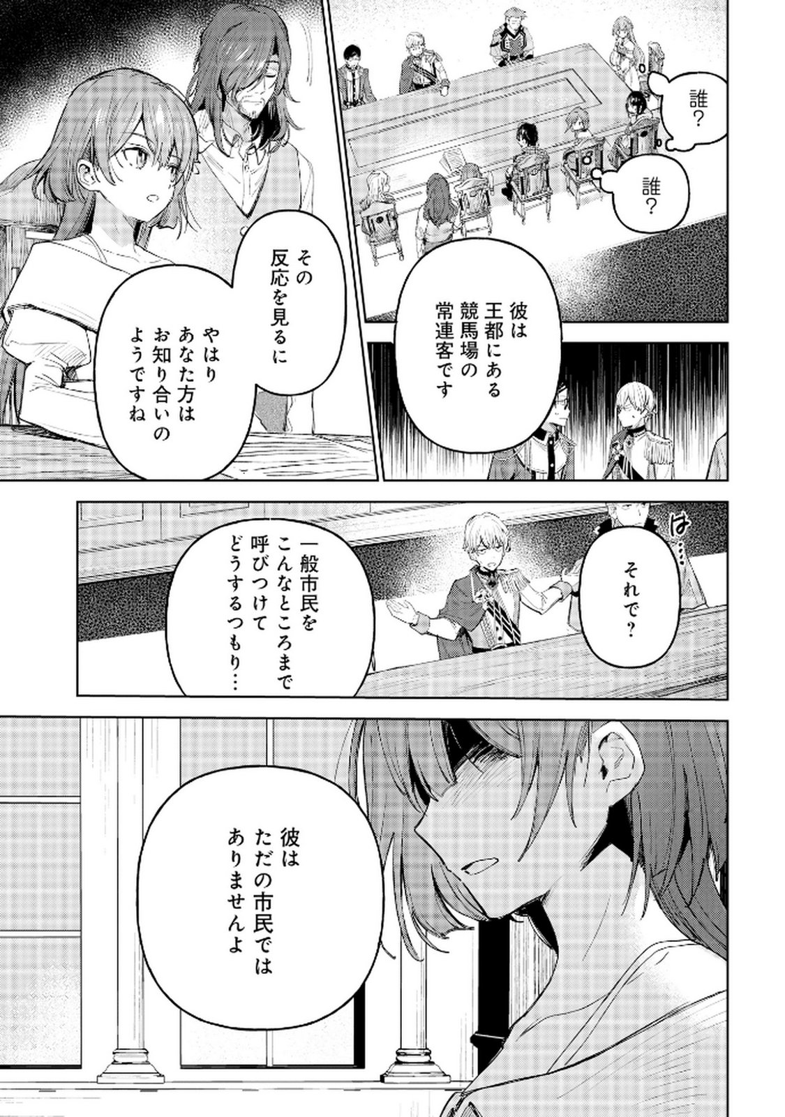 Oukyu ni wa Are ga Iru Chapter 6 3ページ