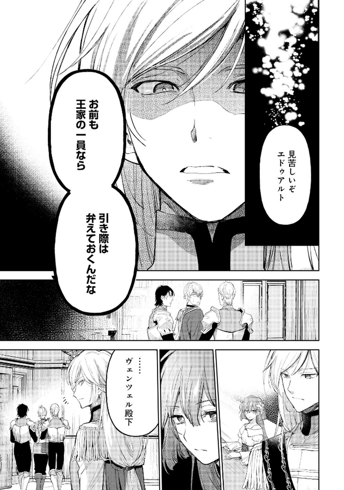 Oukyu ni wa Are ga Iru Chapter 6 21ページ