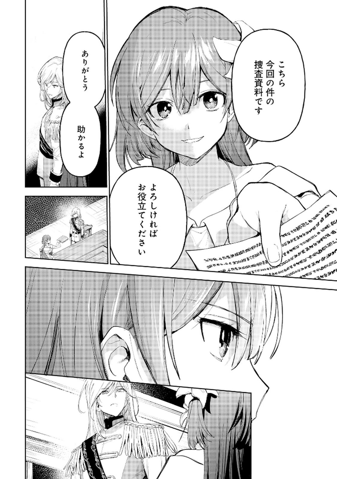 Oukyu ni wa Are ga Iru Chapter 6 22ページ