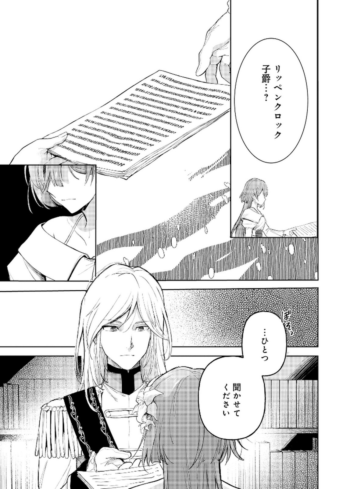 Oukyu ni wa Are ga Iru Chapter 6 23ページ