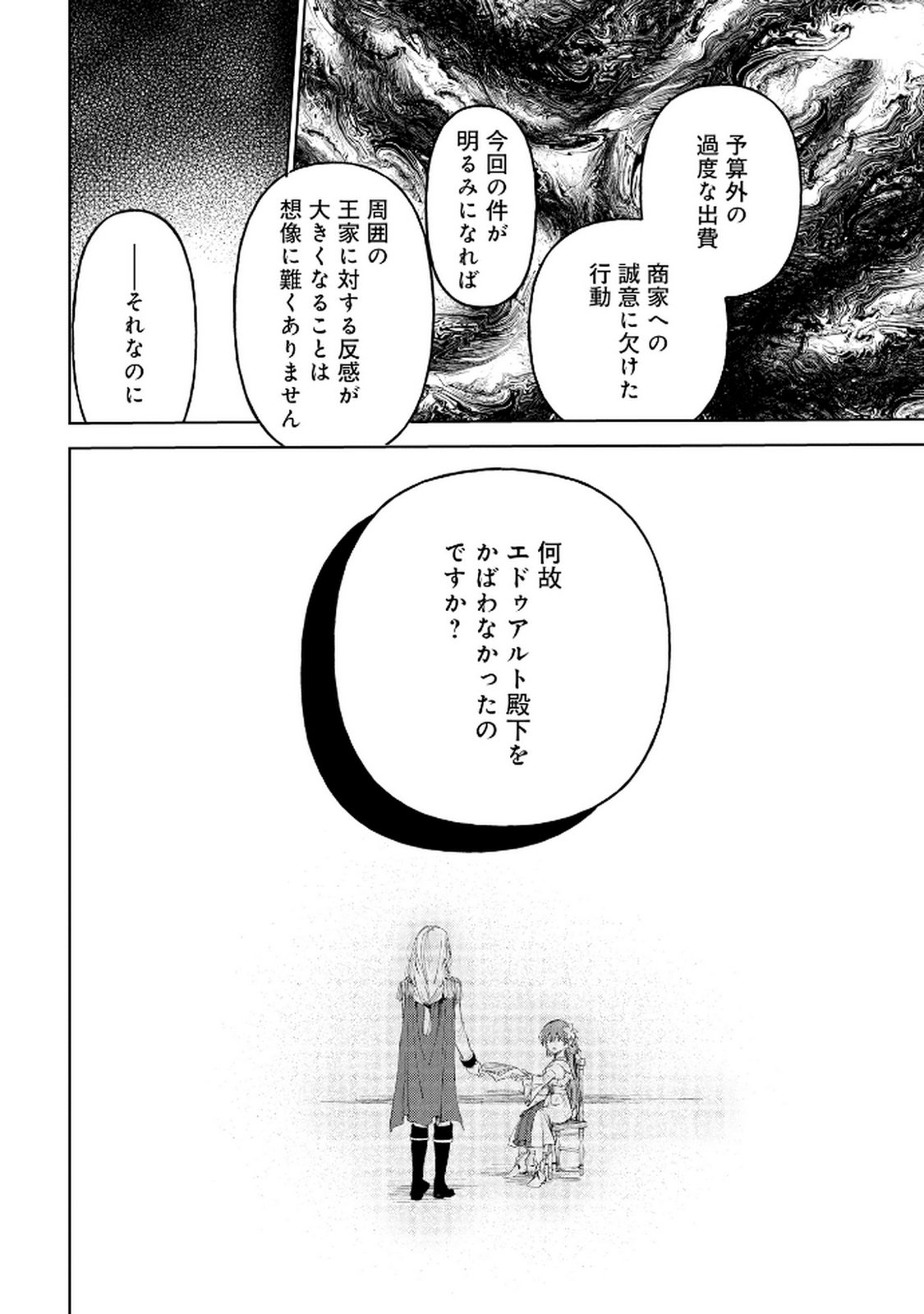 Oukyu ni wa Are ga Iru Chapter 6 24ページ