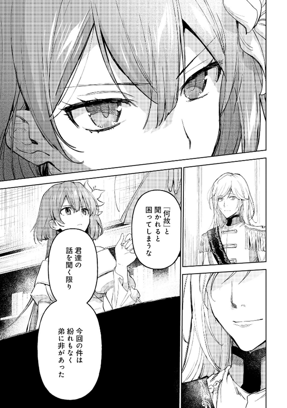 Oukyu ni wa Are ga Iru Chapter 6 25ページ