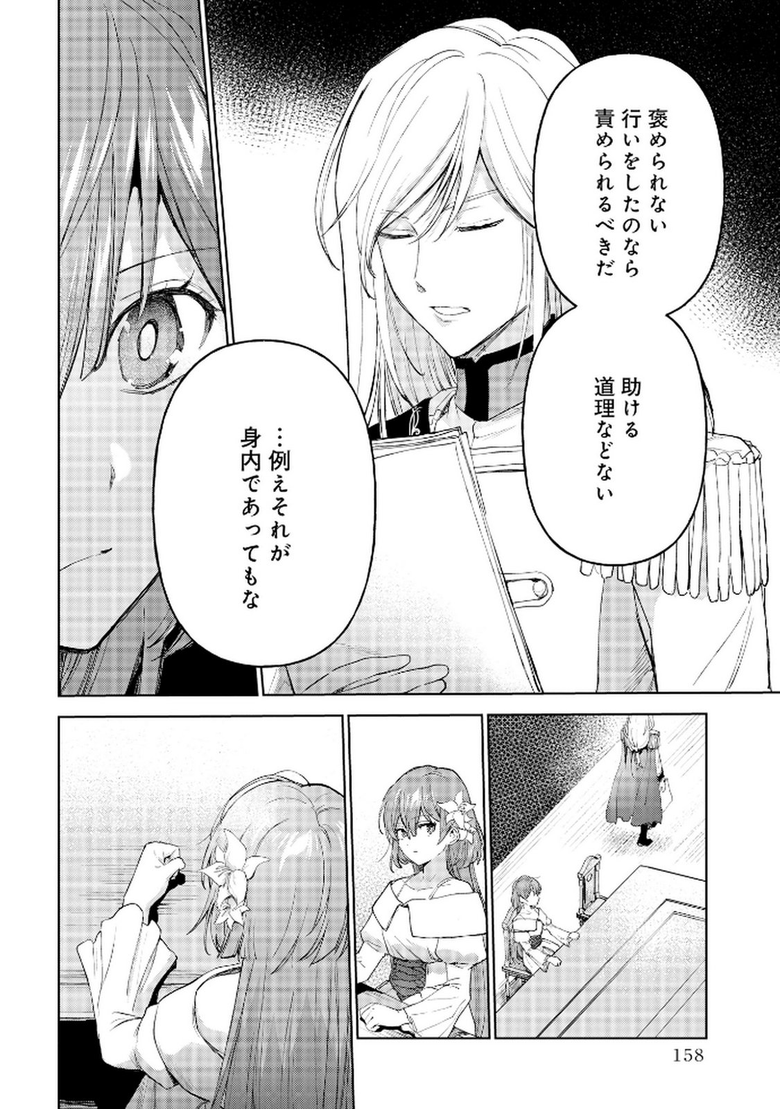 Oukyu ni wa Are ga Iru Chapter 6 26ページ