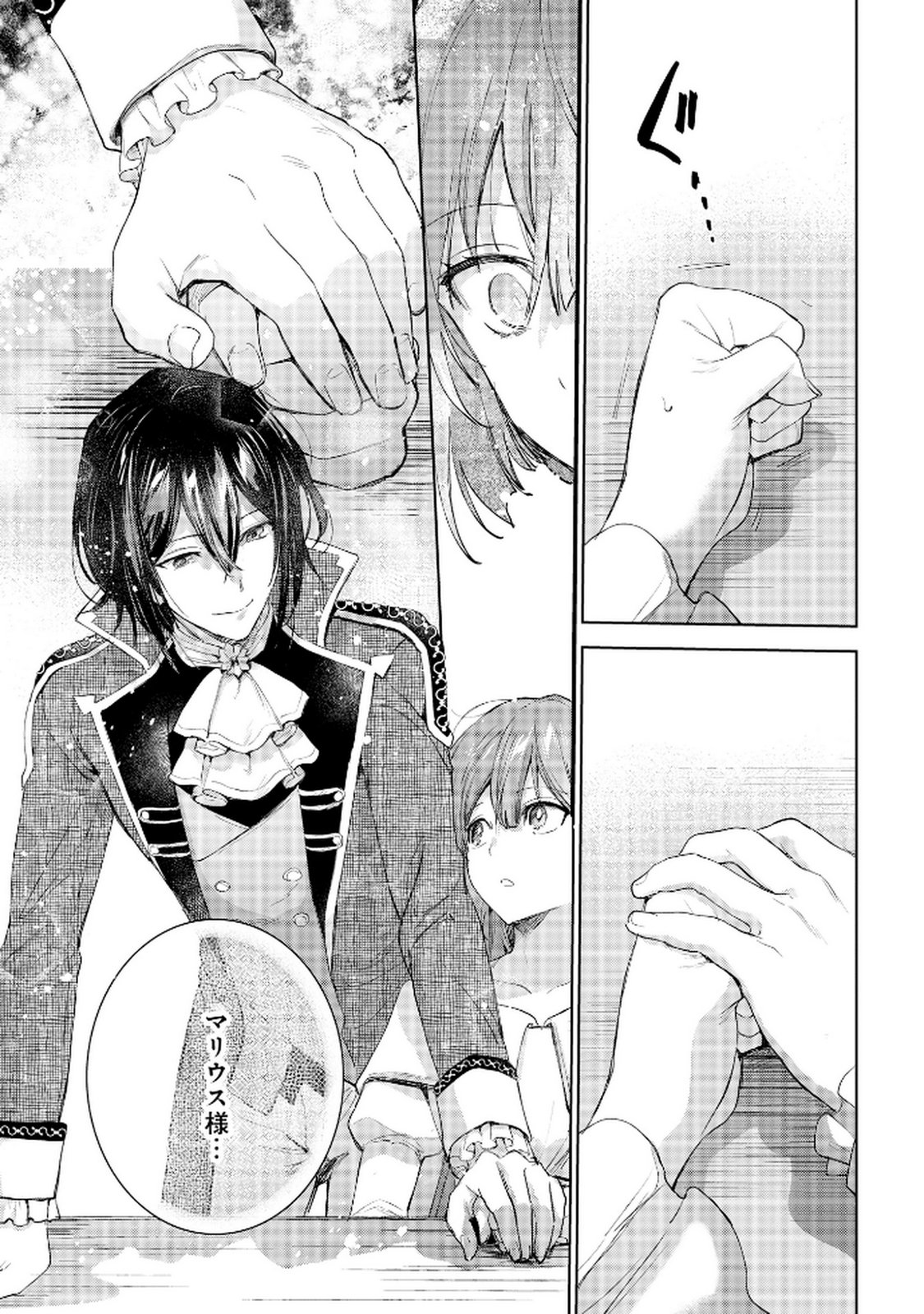 Oukyu ni wa Are ga Iru Chapter 6 27ページ