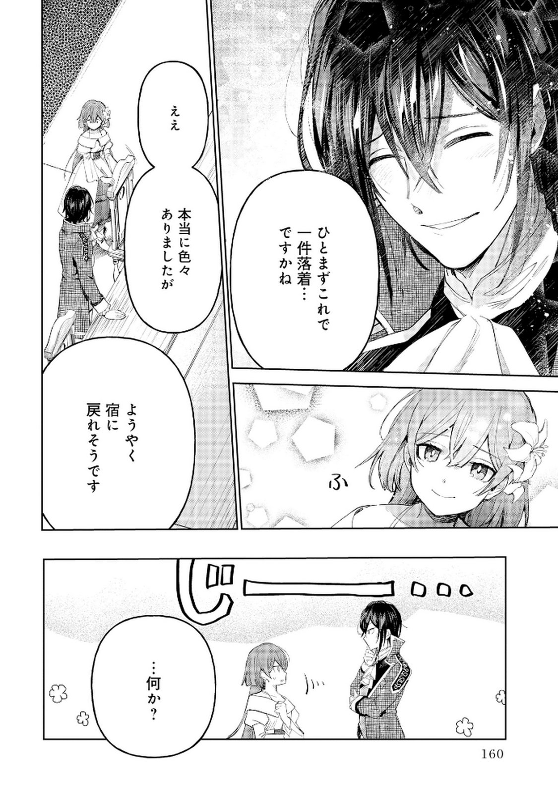 Oukyu ni wa Are ga Iru Chapter 6 28ページ