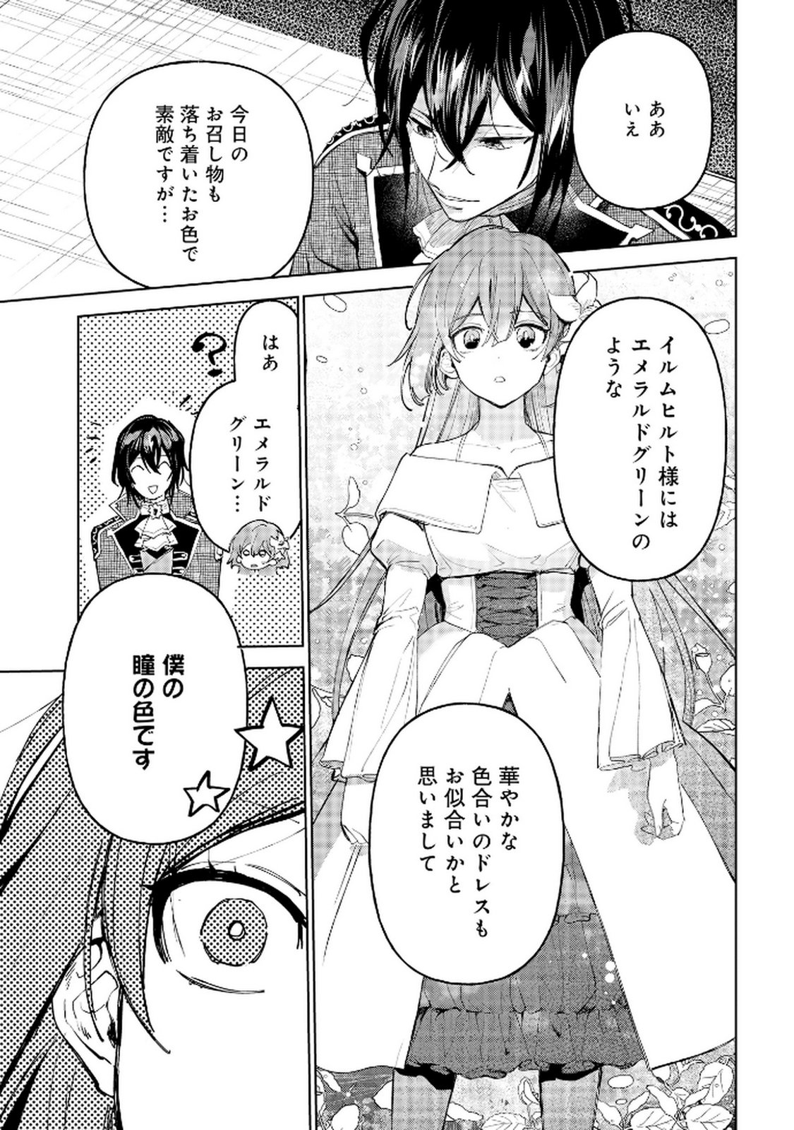 Oukyu ni wa Are ga Iru Chapter 6 29ページ