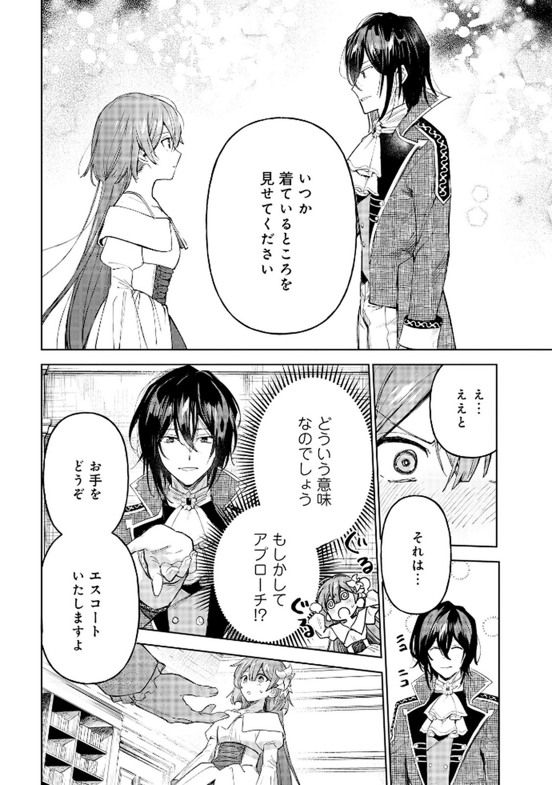 Oukyu ni wa Are ga Iru Chapter 6 30ページ