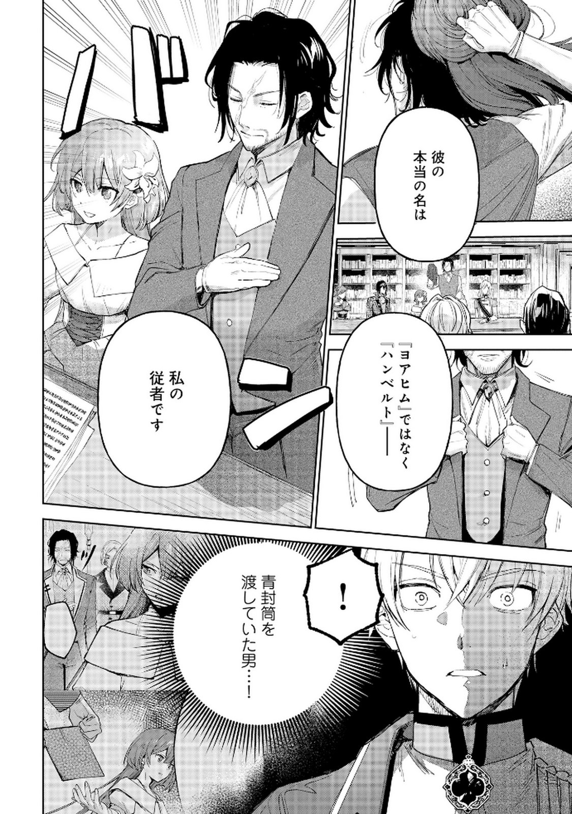 Oukyu ni wa Are ga Iru Chapter 6 4ページ