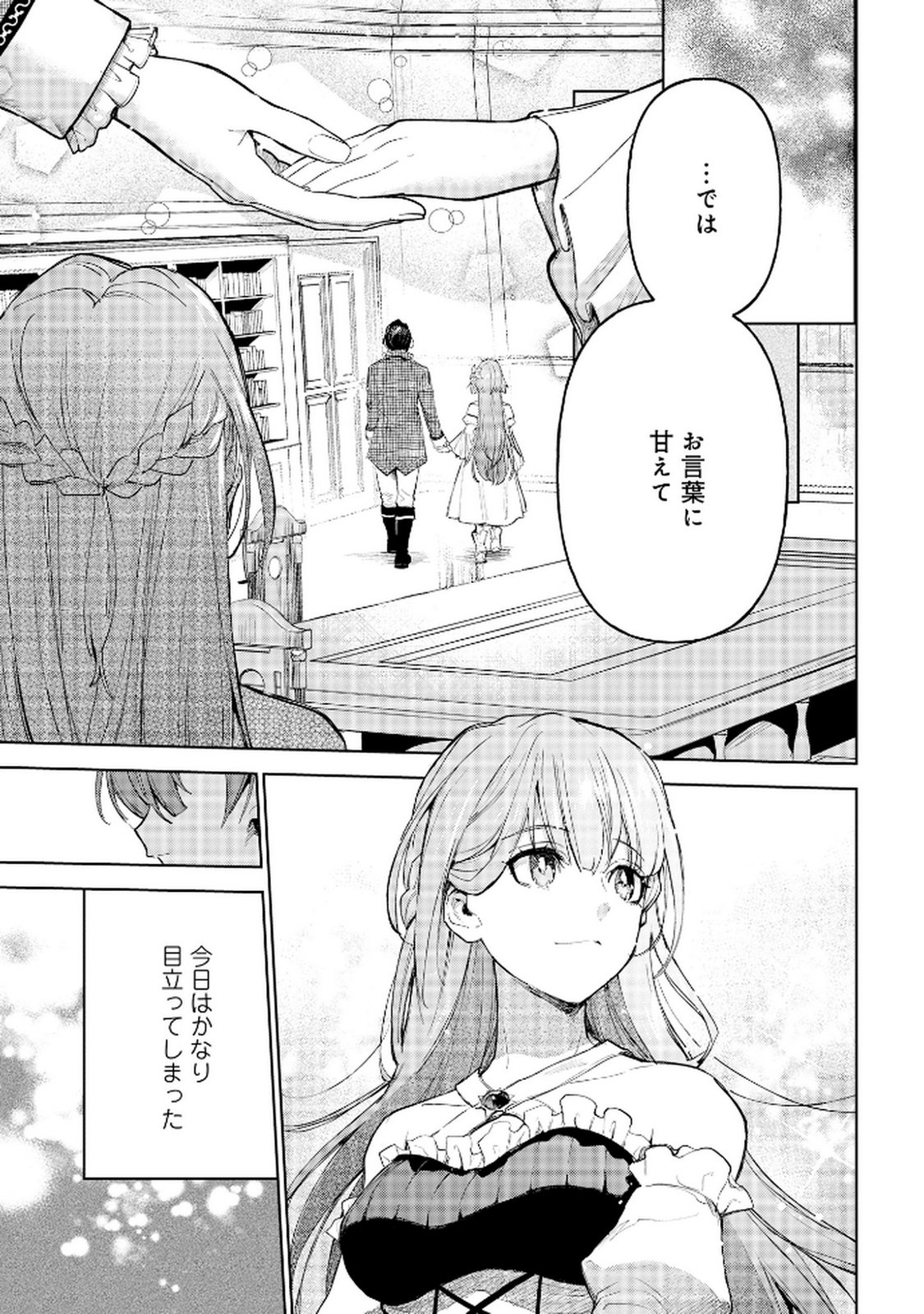 Oukyu ni wa Are ga Iru Chapter 6 31ページ