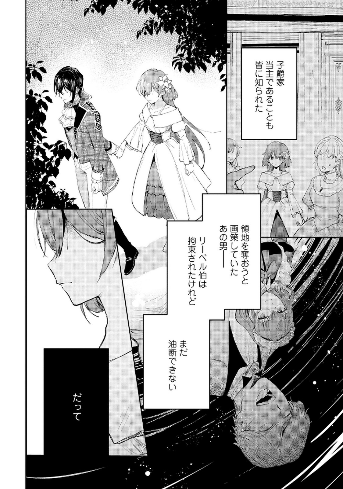 Oukyu ni wa Are ga Iru Chapter 6 32ページ