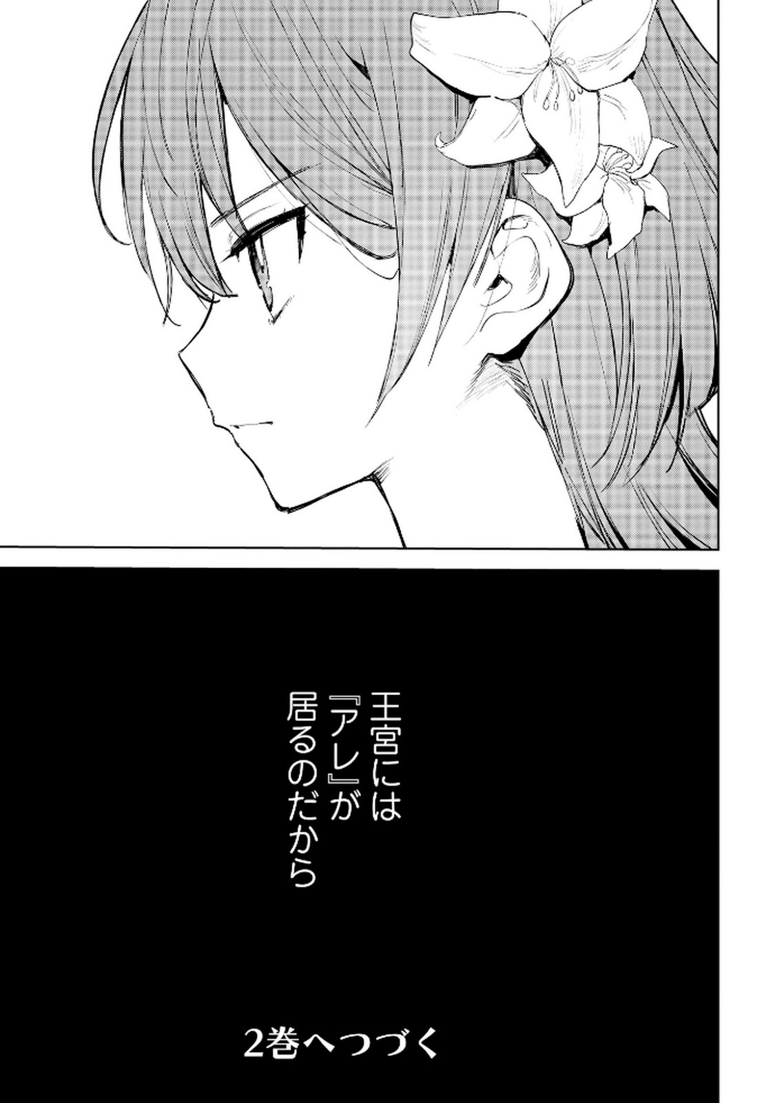 Oukyu ni wa Are ga Iru Chapter 6 33ページ