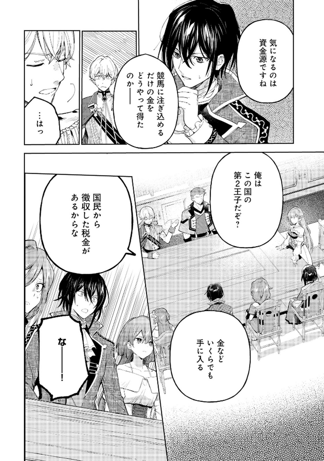 Oukyu ni wa Are ga Iru Chapter 6 6ページ