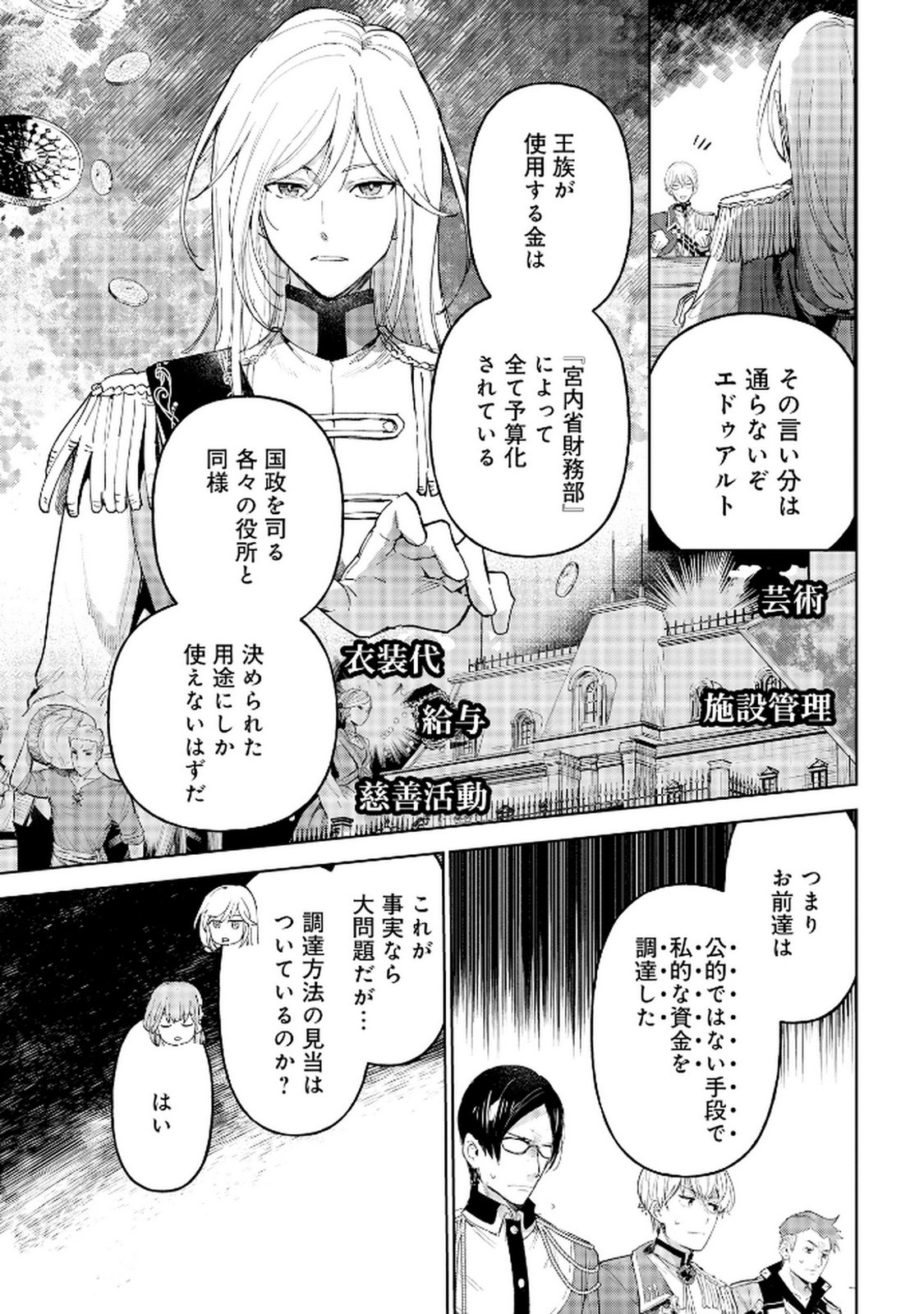 Oukyu ni wa Are ga Iru Chapter 6 7ページ