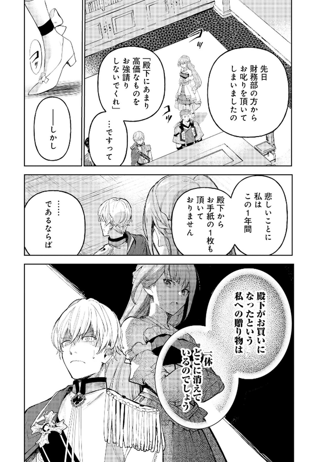 Oukyu ni wa Are ga Iru Chapter 6 8ページ