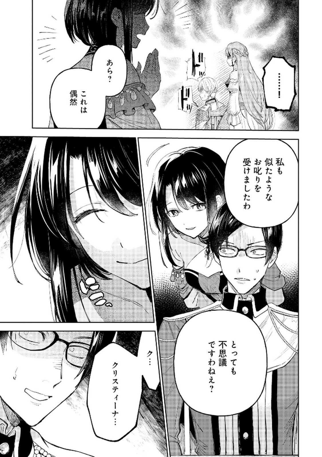 Oukyu ni wa Are ga Iru Chapter 6 9ページ
